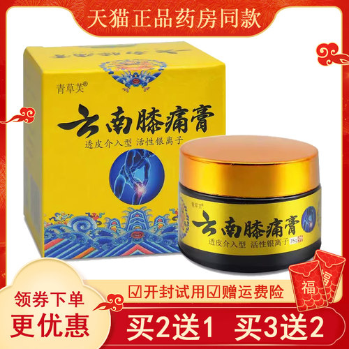 青草云南膝盖滑膜半月板风湿膏