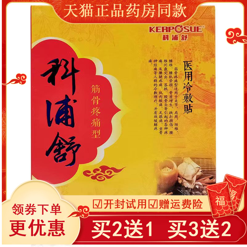 骨质增生膏贴腰椎退行性关节炎