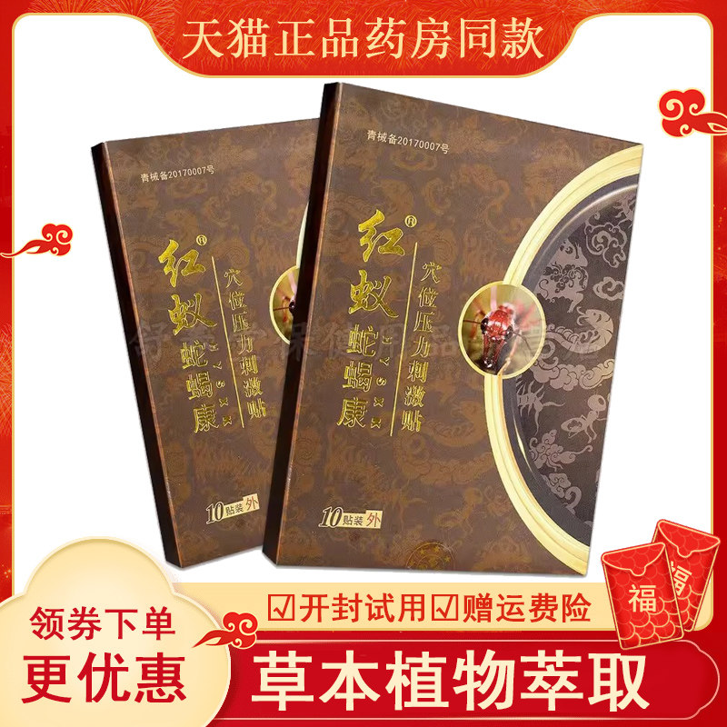 药房同款红蚁蛇蝎康骨痛
