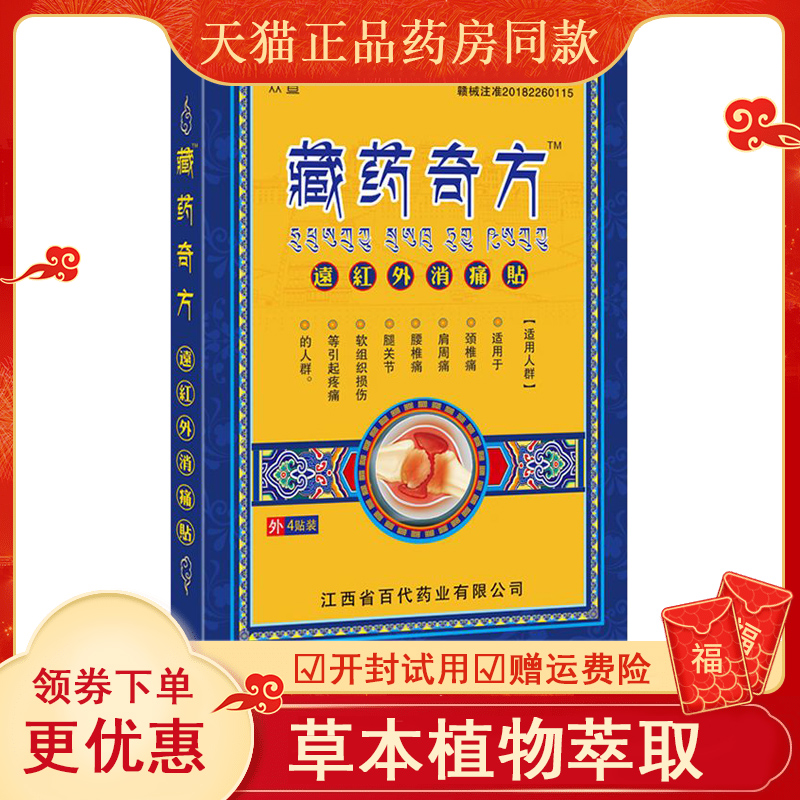 多盒优惠正品众宣藏药奇方