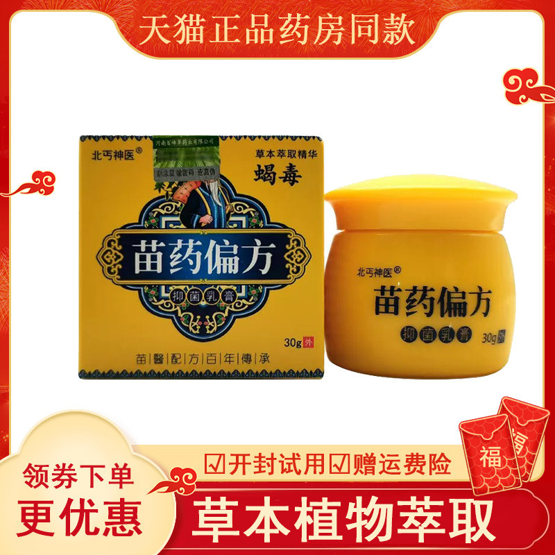 【药房同售】北丐神医蝎毒