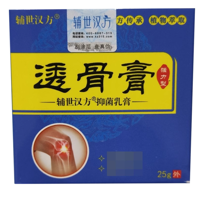正品辅世汉方透骨膏颈椎腰椎膝盖肩周腰腿痛舒缓膏