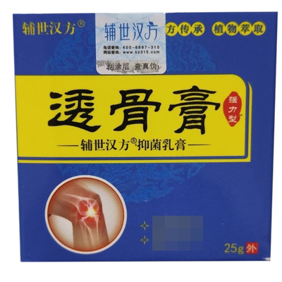 正品辅世汉方透骨膏颈椎腰椎膝盖肩周腰腿痛舒缓膏