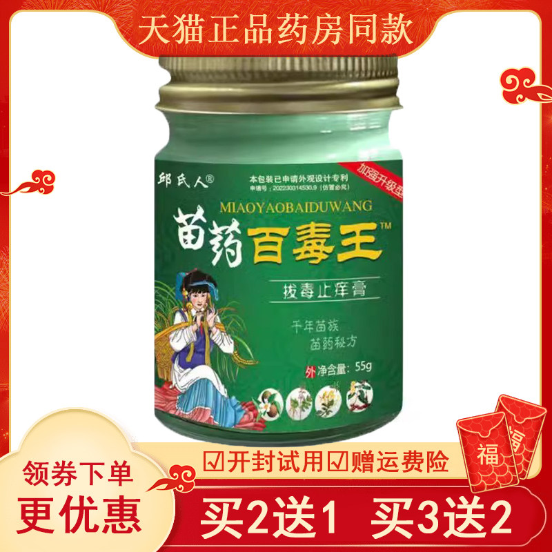 邱氏人百毒王拔毒止痒膏55g/瓶 身上热毒湿毒清爽皮肤抑菌清洁膏