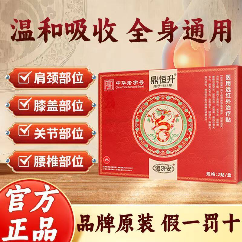 邈济安督灸贴正品膝盖肩周炎腰椎滑膜炎关节疼痛贴膏官方旗舰店
