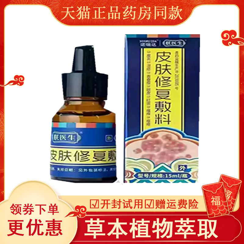 联医生皮肤修复敷料15ml盒