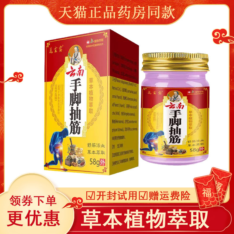 天猫花霖露云南手脚抽筋