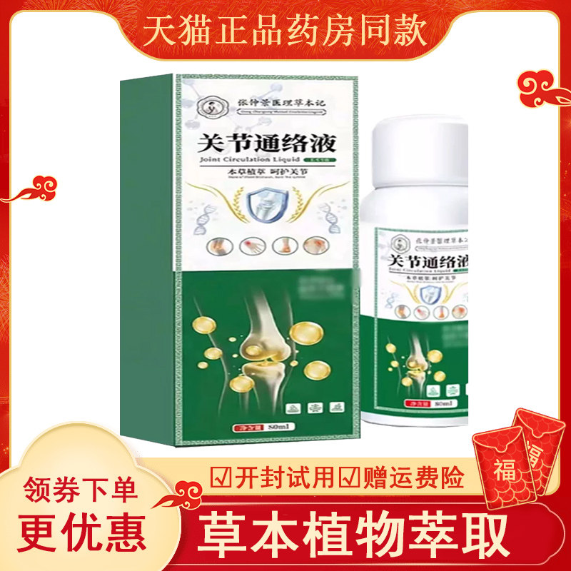 张仲景医理草本记关节通络