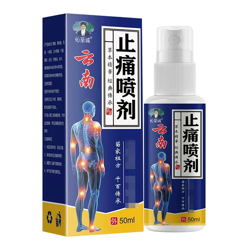 正品至诚止痛喷剂1/买膝盖关节