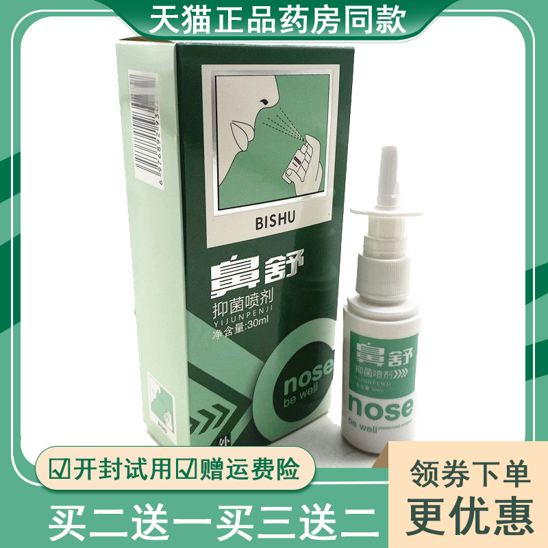 国安鼻舒冷敷凝胶喷剂不适