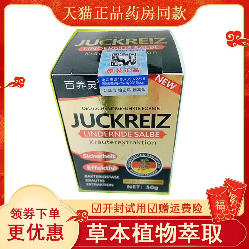 【买1送1同款】百养灵JUCK