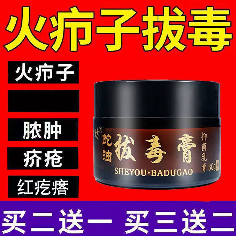 火疖子拔毒疙瘩屁股红肿脓包痘痘