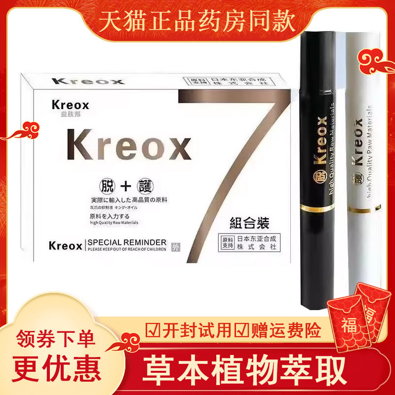 天猫正品】益芙邦牌抑菌油脱+灰甲黑笔+灰甲白笔