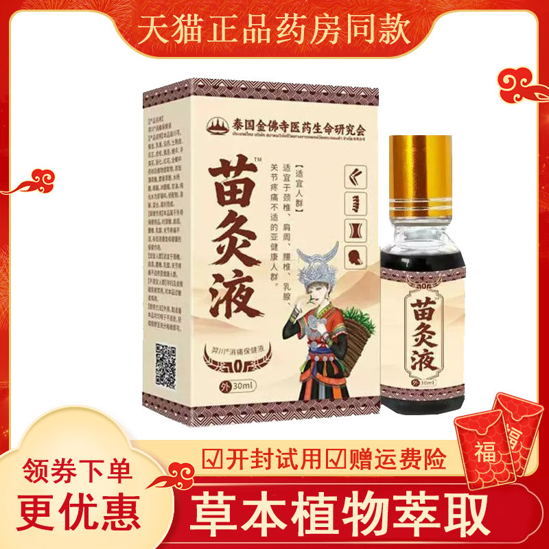 泰国金佛寺医药生命研究会