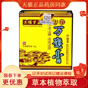 土楼万应膏抑菌乳膏皮肤外用乳膏成人护肤霜剂正品