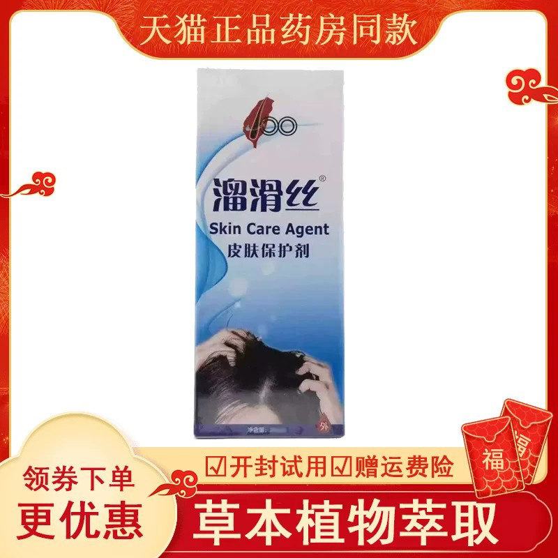 天猫】溜滑丝皮肤保护剂20