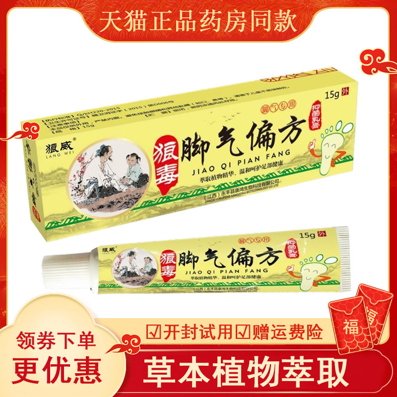 狼毒脚气偏方水泡脱皮糜烂汗臭