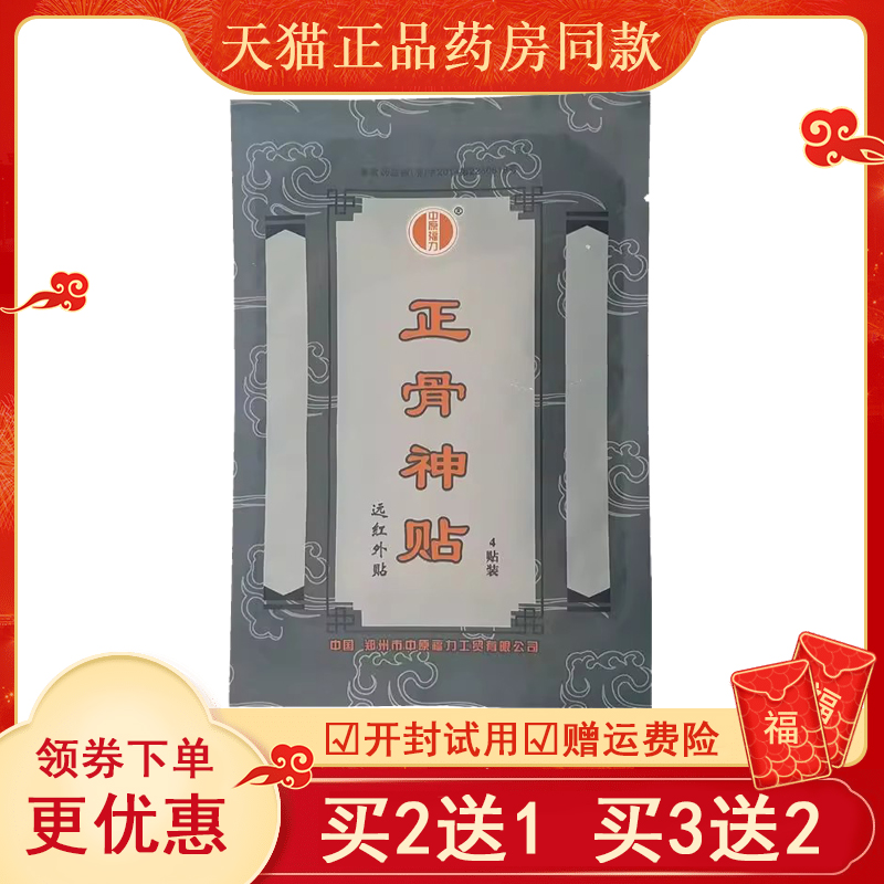 中原福力正骨神貼遠(yuǎn)紅外貼劉氏正骨神貼肩周炎腰頸椎骨質(zhì)增生