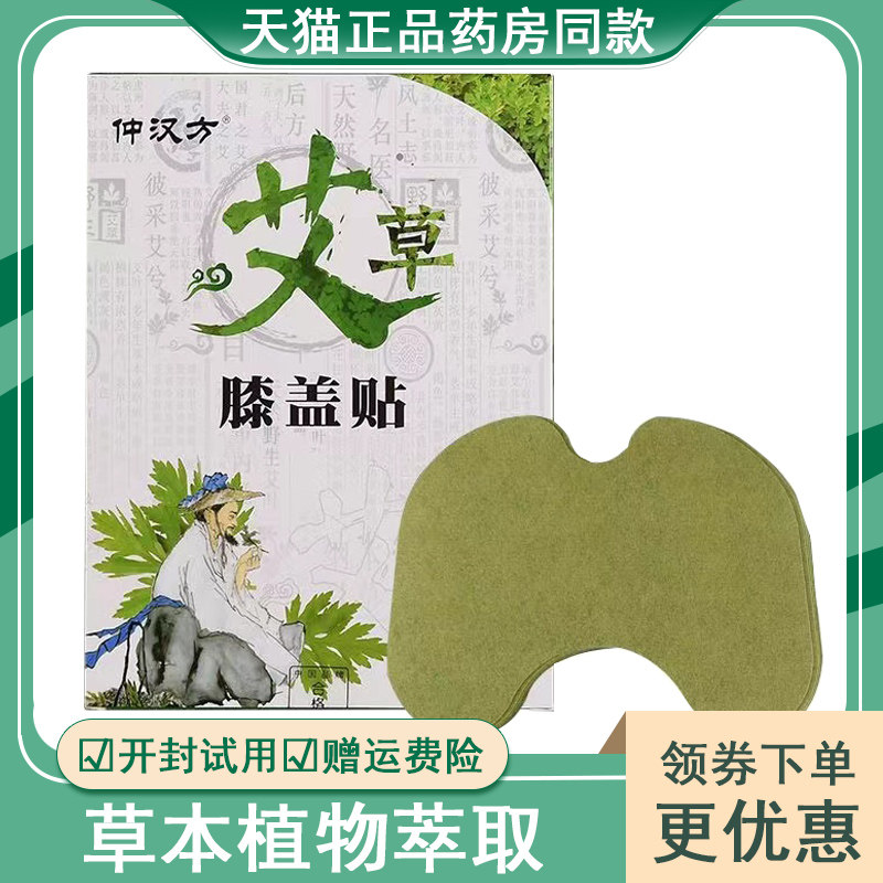 汉方艾草膝盖12正品关节护理外用