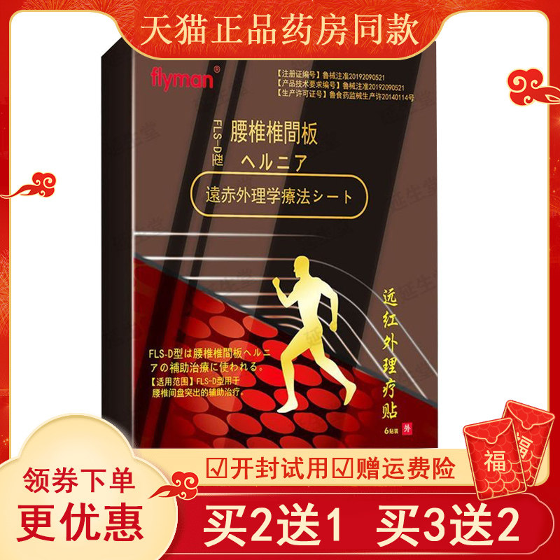 乔记本草腰脊椎疼痛腰椎间盘突出腰肌劳损压迫神经椎管坐骨神经贴