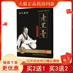 仓公古黑膏筋骨理疗肩周颈椎
