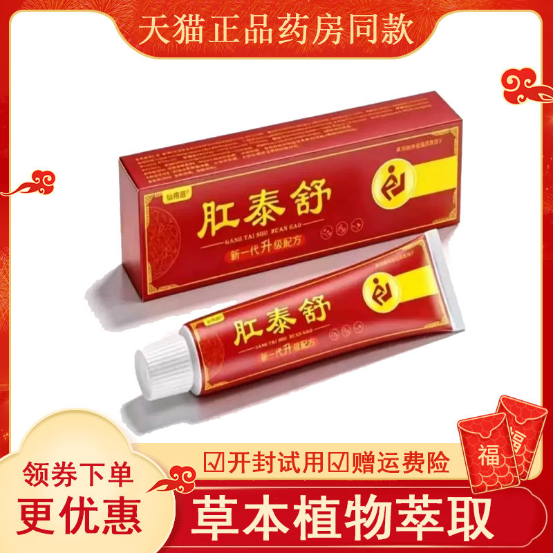 仙南居肛泰舒槐实膏外用20
