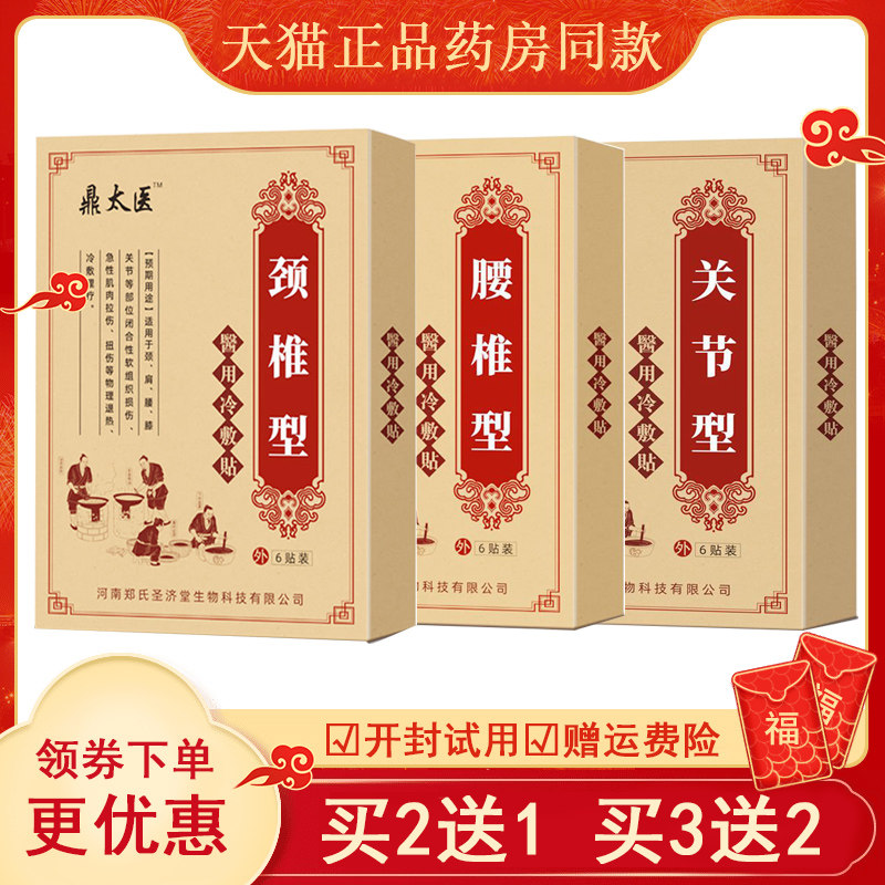 太医颈椎关节冷敷半月板骨痛