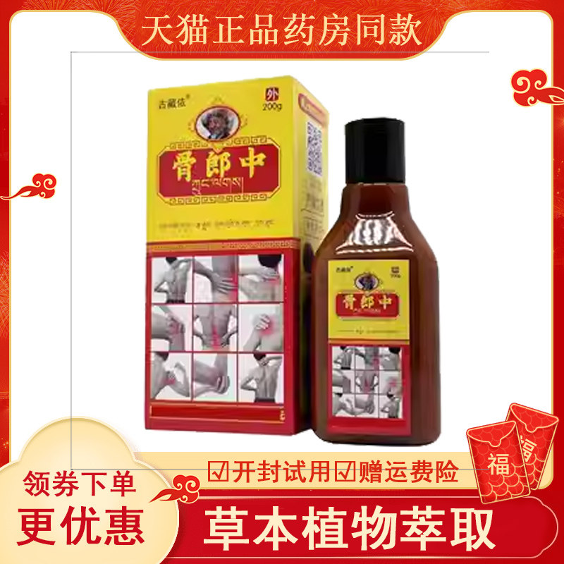 古藏依骨郎中乳膏200ml