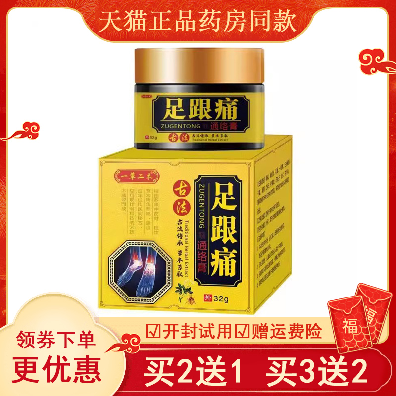 药房直售正品一草二木足乳膏