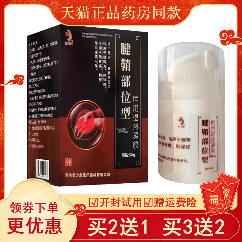 金力康痛风医用冷敷凝胶痛风关节疼痛脚趾手指关节疼痛消痛膏