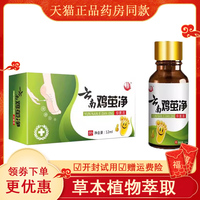 正品海源翔云南鸡茧净抑菌液买2送1/买3送2鸡眼脚底脚垫脚茧肉刺
