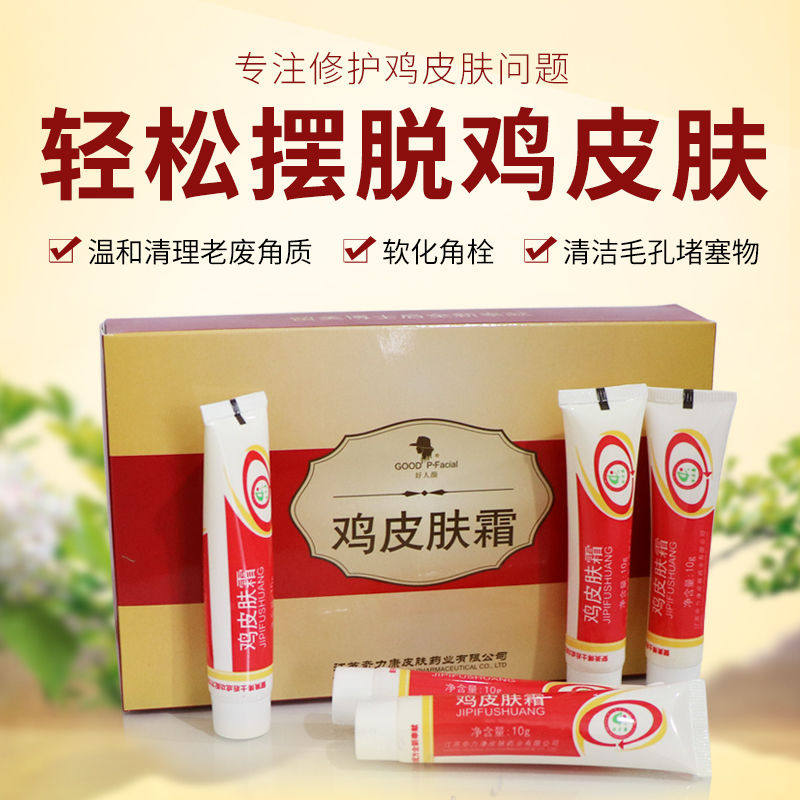 奇力康鸡皮肤疙瘩毛囊角化霜面部儿童去鸡皮神器去脖子鸡皮