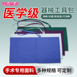 医用器械包布双层单排双排手术工具灭菌包收纳布袋 消毒工具包布