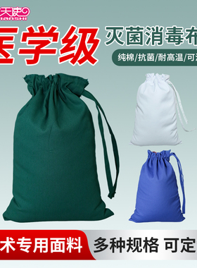 手术消毒包袋墨绿色手术包灭菌布纯棉医用灭菌袋耐高温高压器械包