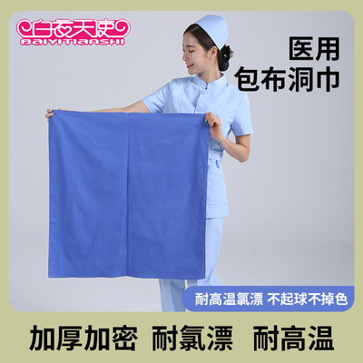 手术包布纯棉铺巾双层治疗巾洞巾孔巾器械消毒方巾中单医用创巾
