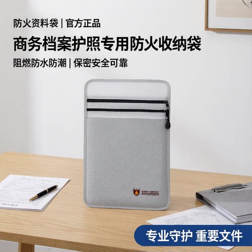 防火袋家用资料证件包阻燃收纳袋商务档案护照密封防水防潮文件袋