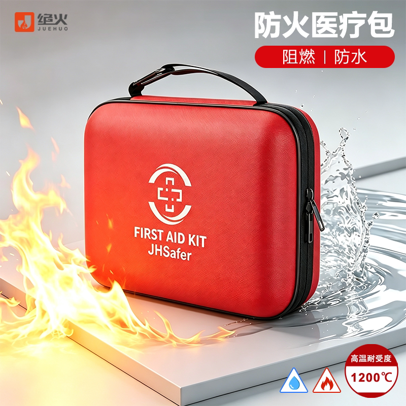 防火医疗包应急包阻燃防水便携收纳包高温1200℃安全户外应急包