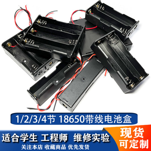 18650电池盒无盖带线1/2/3/4节