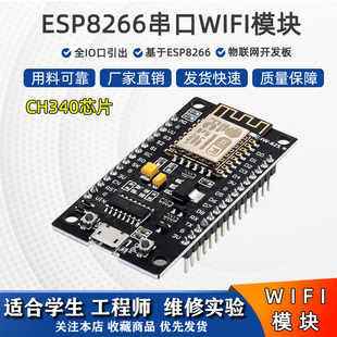 ESP8266 WIFI串口模块物联网开发板学习板NodeMcu Lua CH340G芯片