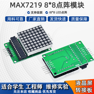 MAX7219点阵模块单片机数码管