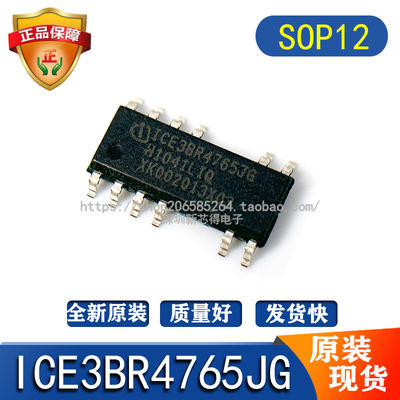 ICE3BR4765JG电源稳压器芯片