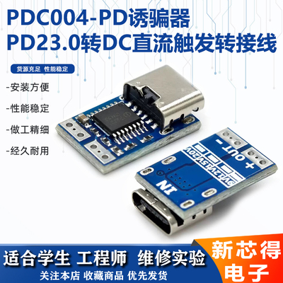 PD23.0转DC直流触发转接线模块