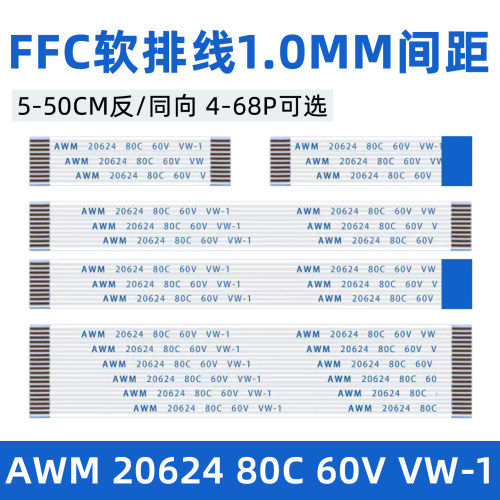 FFC/FPC 软排线 0.5/1.0mm 间距 4-40P 同向反向扁平连接线可定制