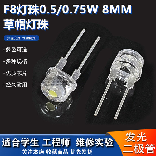 0.5W超高亮8mm直插草帽led灯珠