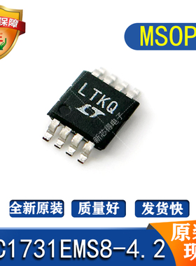 原装LTC1731EMS8-4.2封装MSOP8标记丝印字LTKQ电池管理集成芯片