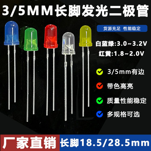 led发光二极管长脚3/5mm指示灯