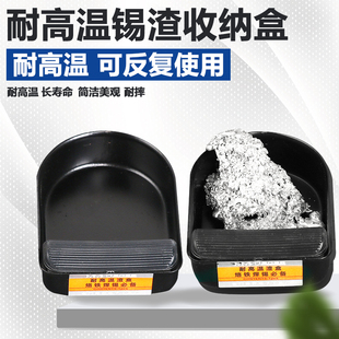 耐高温锡渣收纳盒 烙铁头锡渣清洁焊台锡渣盒接锡盒 焊接维修工具