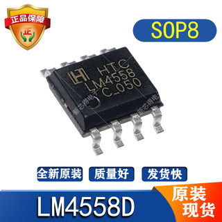 全新原装LM4558D丝印字LM4558封装贴片SOP8 运算放大器芯片IC维修