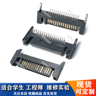 sata接口插座15脚 机械硬盘接口配件 固态硬盘接口转接头硬盘维修