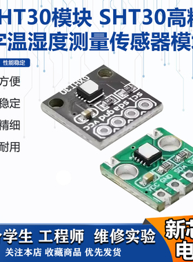 GXHT30模块 SHT30高精度数字温湿度测量传感器模块 IIC I2C